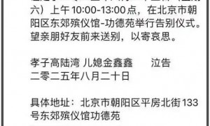 千百惠去世享年62岁 告别仪式将于8月23日在北京举行