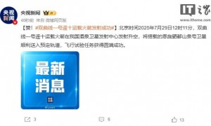 双曲线一号遥十运载火箭复飞发射成功，搭载恩施硒都山泉号卫星